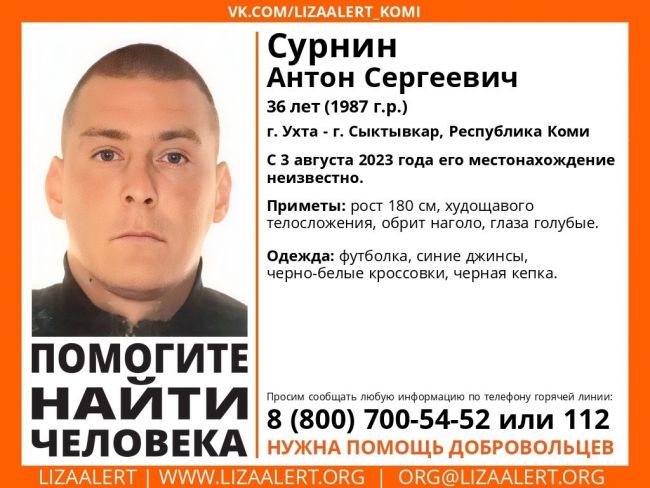 Пропал Сурнин Антон Сергеевич, 36 лет.