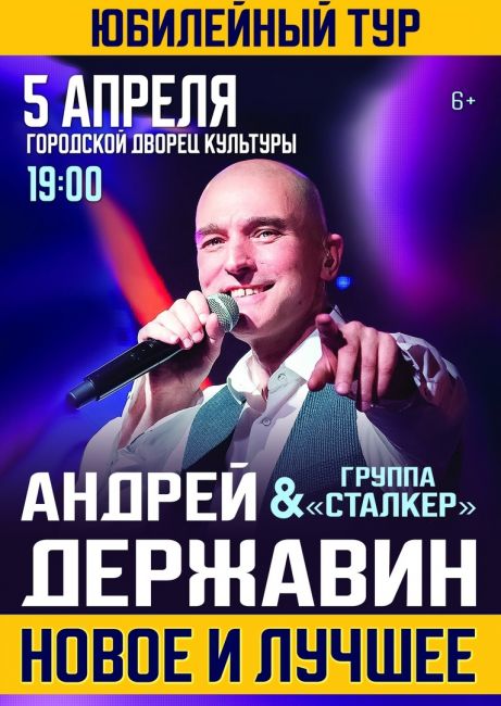 5 апреля в ухтинском ГДК - Андрей Державин